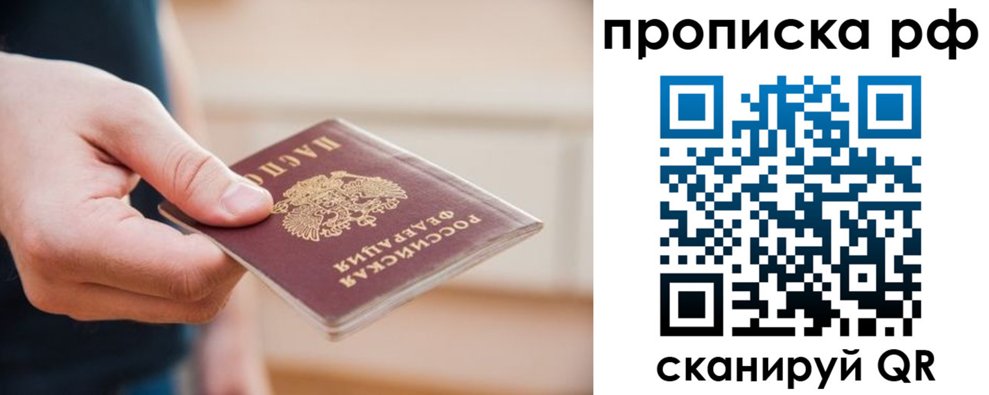 прописка паспорт в Ейске