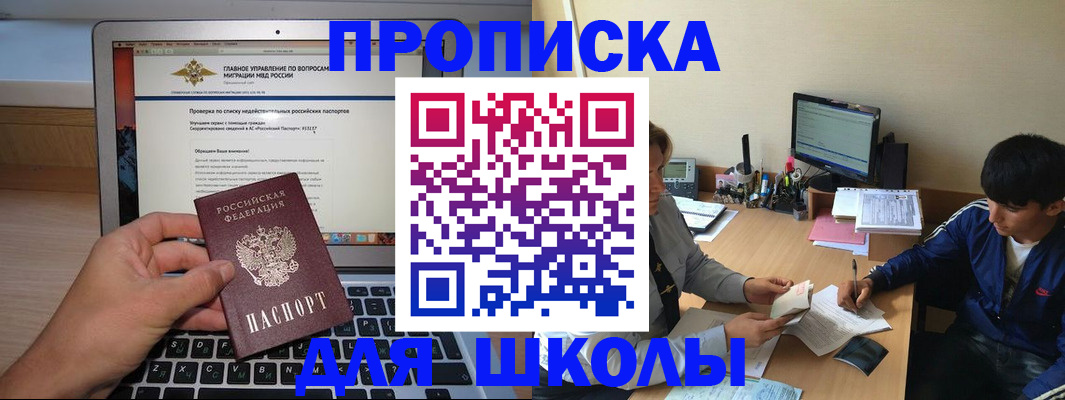 прописка в Ейске