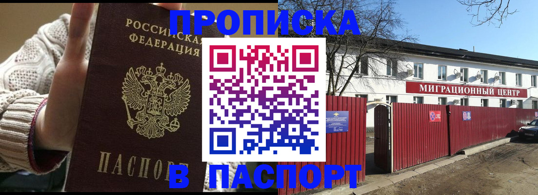 временная регистрация поиск в Ейске