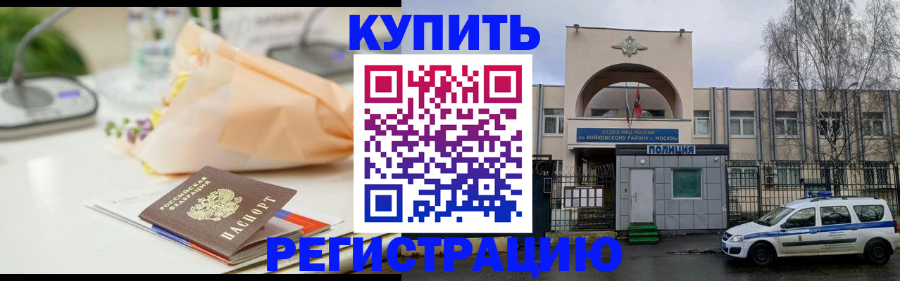 временная регистрация законно в Ейске
